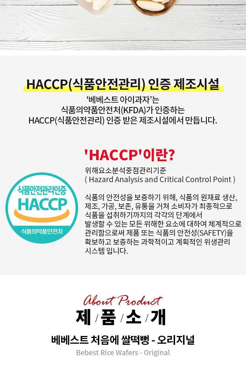 [STEP1 / 6~7개월부터] 베베스트 아기과자 모음전 상세페이지 8